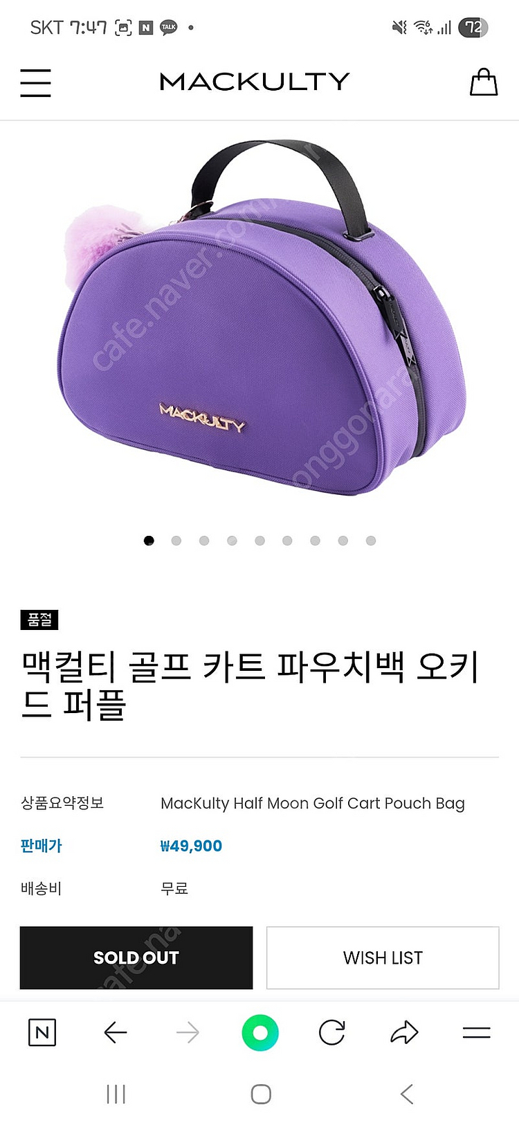 맥컬티 골프 카트 파우치백--2