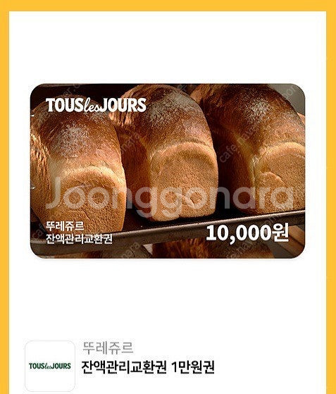 뚜레쥬르 1만원 상품권--0