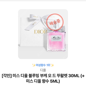 미스 디올 블루밍 부케 오 드 뚜왈렛 30ML