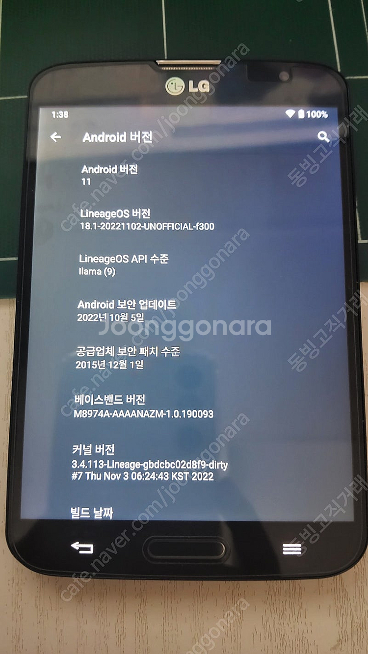 (판매) LG Vu3 SKT향 안드로이드 11--5