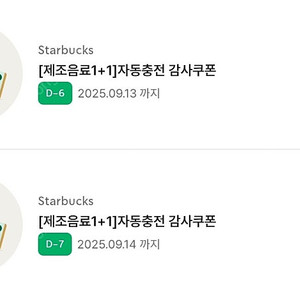 스타벅스 보고쿠폰