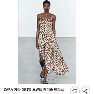 ZARA 애니멀 프린트 원피스 S