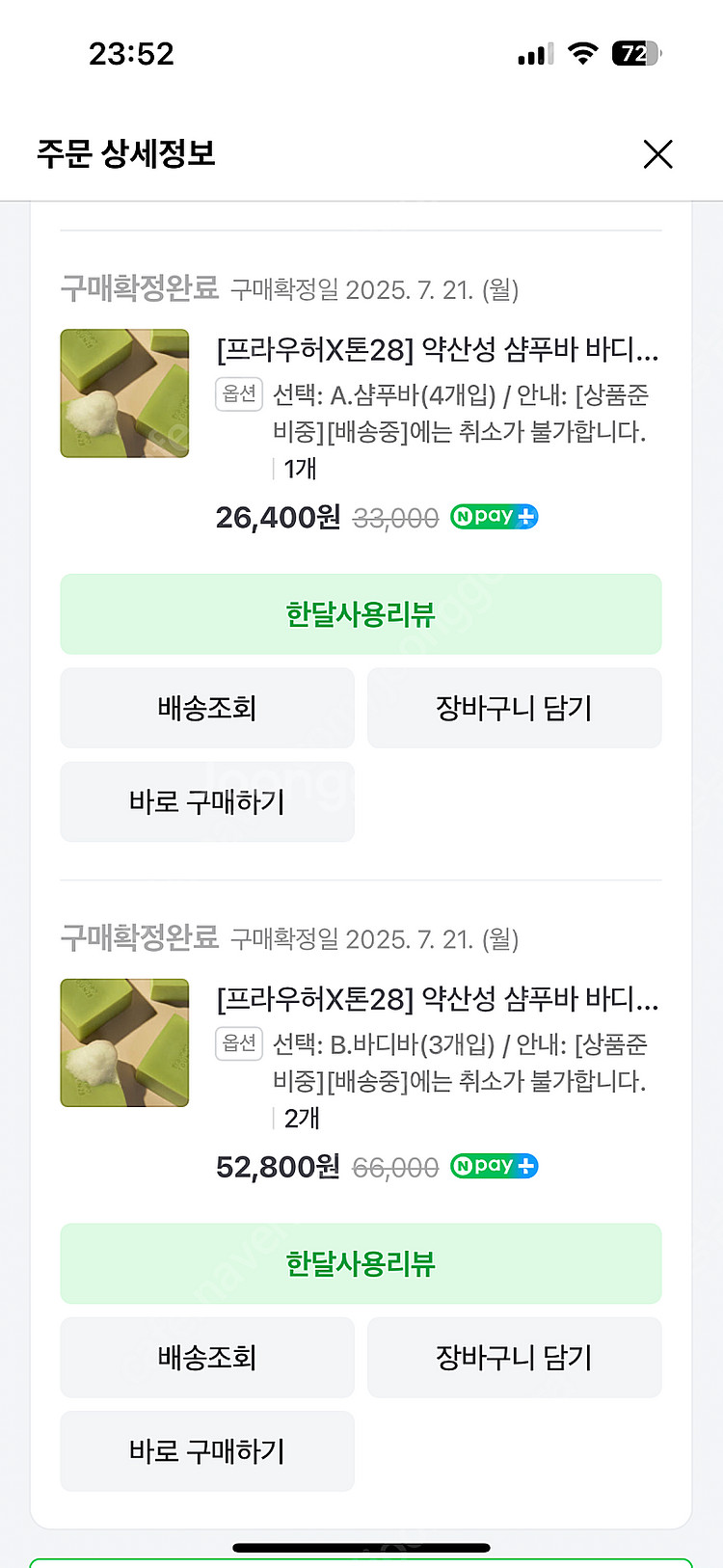 프라우허 톤 샴푸바--0