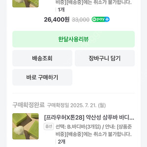 프라우허 톤 샴푸바