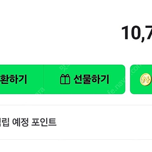 네이버페이 10700포인트 1만원에 팝니다