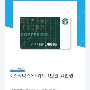 스타벅스 e카드 1만원 교환권 9000원에 판매해요