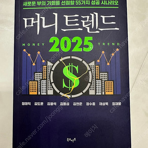 머니트랜드 2025