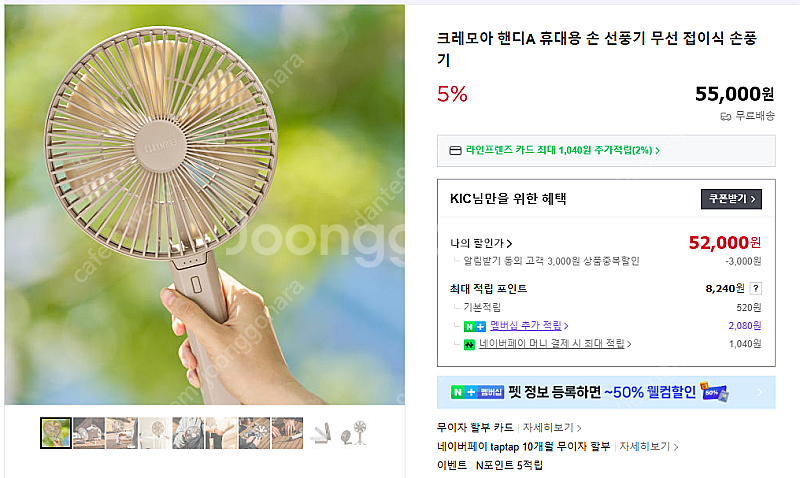 미개봉 크레모아 팬 핸디A 휴대용 선풍기 손풍기 팝니다--6