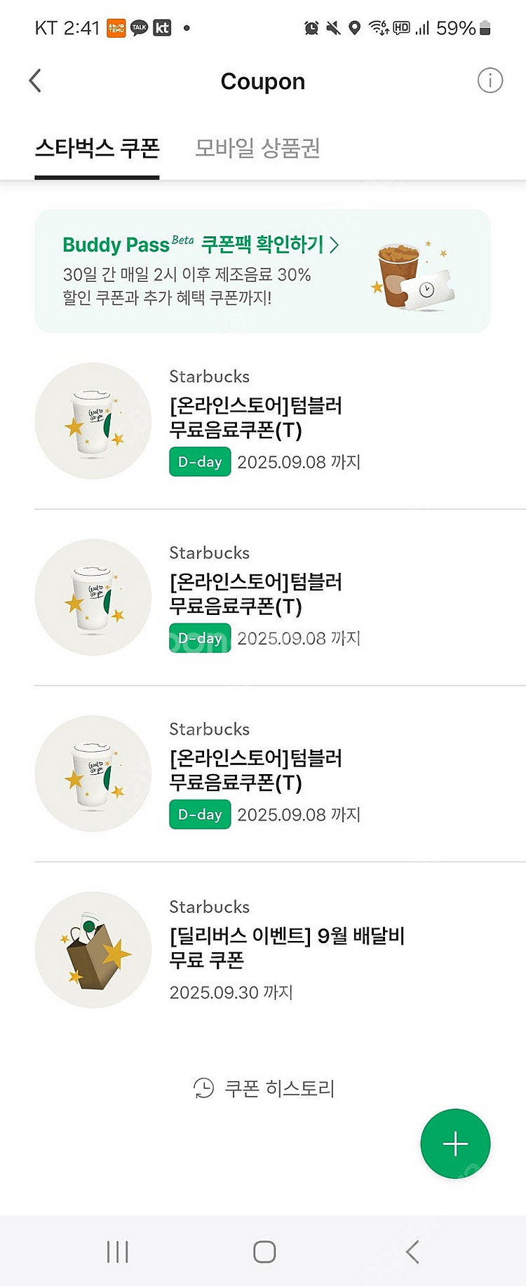 스타벅스 에코텀블러쿠폰 3500원 판매 (오늘까지기한)--0