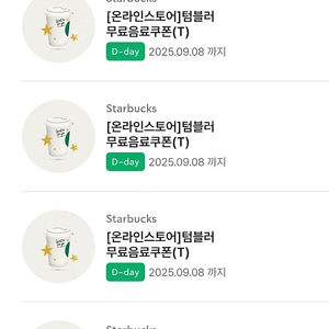 스타벅스 에코텀블러쿠폰 3500원 판매 (오늘까지기한)