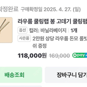 라우룸 쿨링랩 봉고데기