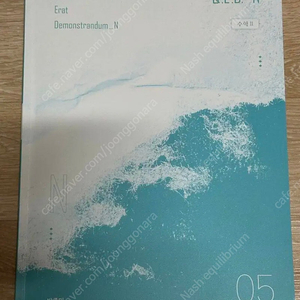 2026 시대인재 박종민t 수학2 qed n 05권