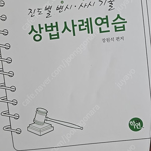 상법 변사기(새책)