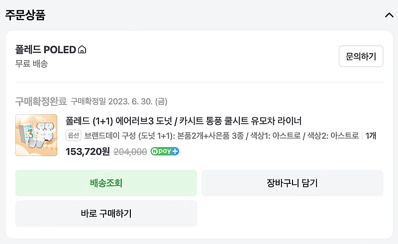 폴레드 에어러브3 도넛 카시트 통풍 쿨시트 유모차 라이너 이미지