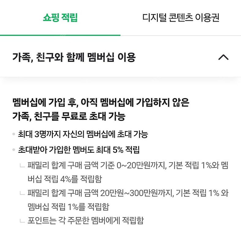 9천원에 네이버멤버십 네멤 약 1년동안 함께 쓰실 분 구합니다.--0