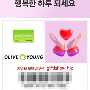 올리브영 1만원권