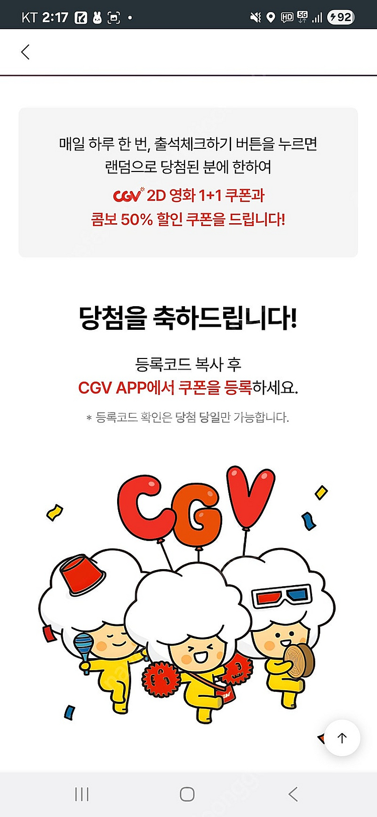 CGV 2D 영화 1+1 쿠폰 + 콤보 50% 할인쿠 ...--0