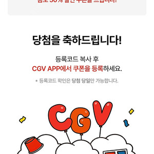 CGV 2D 영화 1+1 쿠폰 + 콤보 50% 할인쿠 폰(~9/30일까지) 6000원에 팝니다.