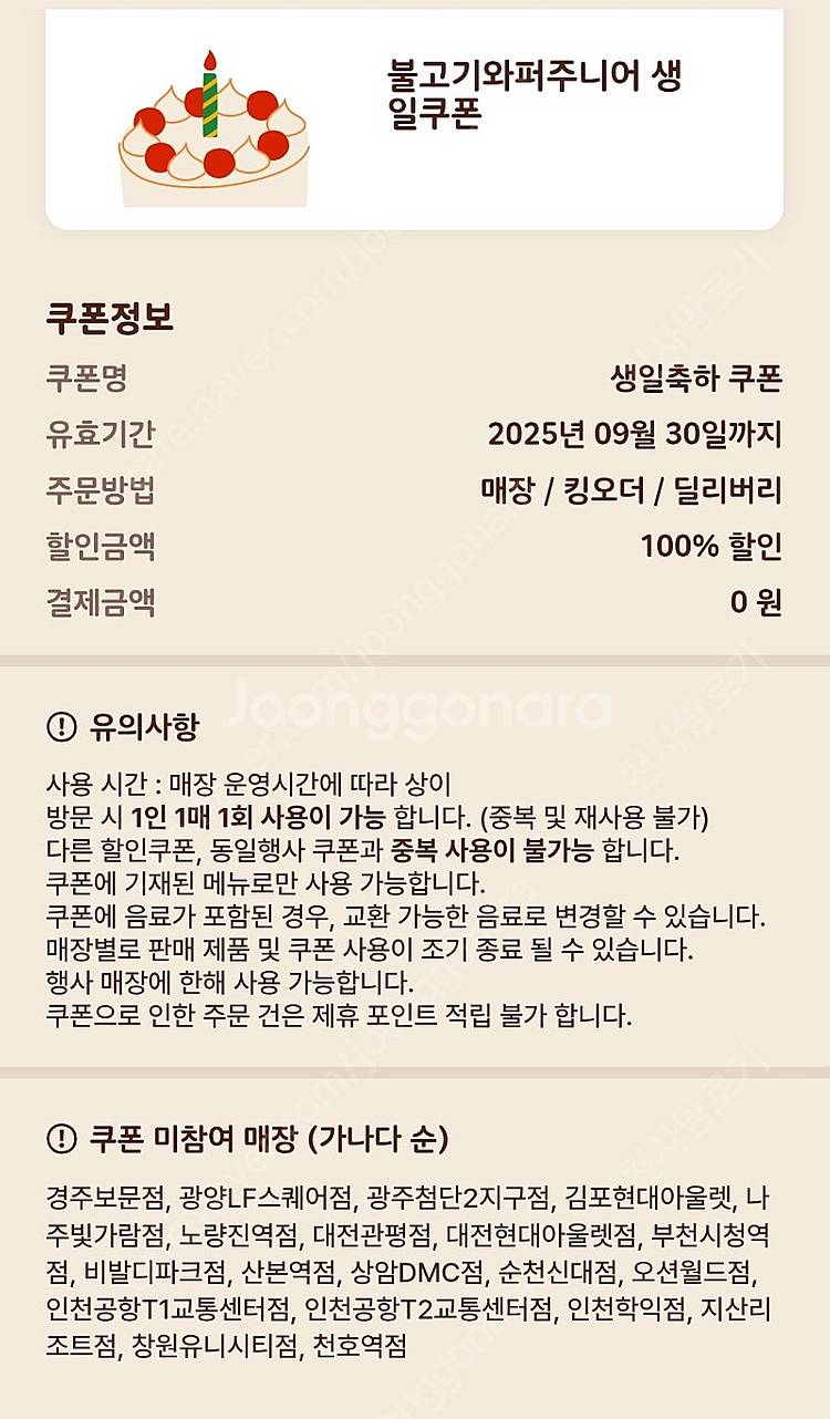 버거킹 불고기와퍼주니어--0