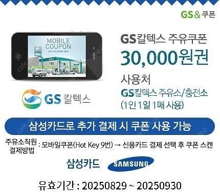 gs주유권 삼성카드 결제 시--0