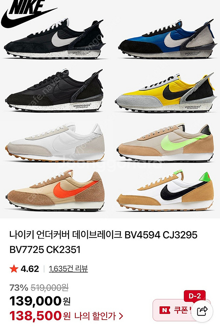 나이키 언더커버 데이브레이크 240--1