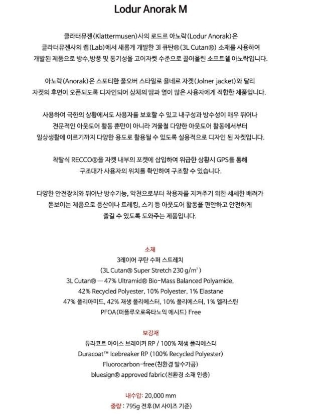 클라터뮤젠 로드르 아노락 (새제품)--9