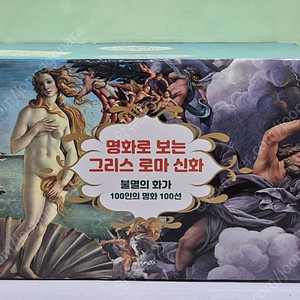 명화로 보는 그리스 로마 신화 51권 미개봉 새책 택포