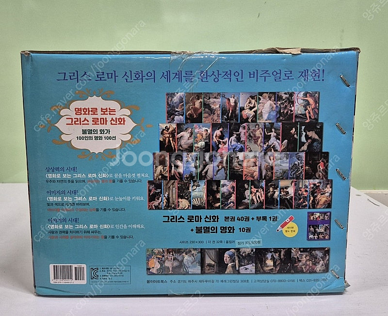 명화로 보는 그리스 로마 신화 51권 미개봉 새책 택포--1