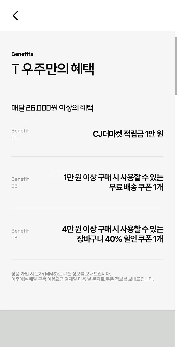 CJ더마켓 할인쿠폰팩 우주패스--1