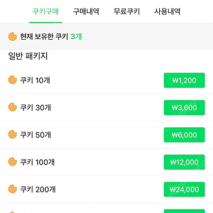 네이버 웹툰 쿠키/리디북스/카카오페이지