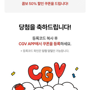 CGV 2D 1+1영화 예매권 콤보팝콘50% 할인권