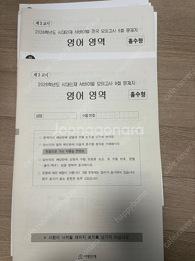 26년 시대인재 영어 전국모의고사와--0