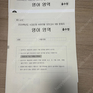 26년 시대인재 영어 전국모의고사와