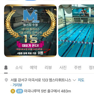마곡엠벨리 휘트니스 수영+사우나 4개월권