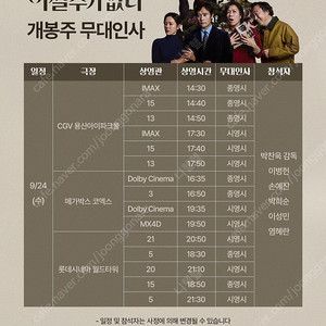 [ 어쩔수가없다 무대인사 ] 코엑스, 목동, 월드타워.