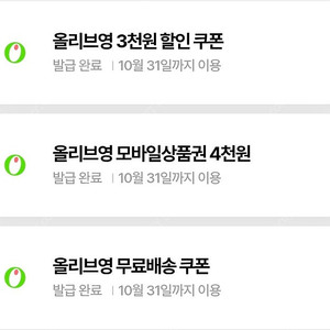 올리브영 우주패스 3종 쿠폰팩