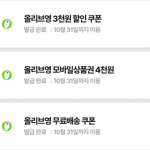 올리브영 우주패스 3종 쿠폰팩
