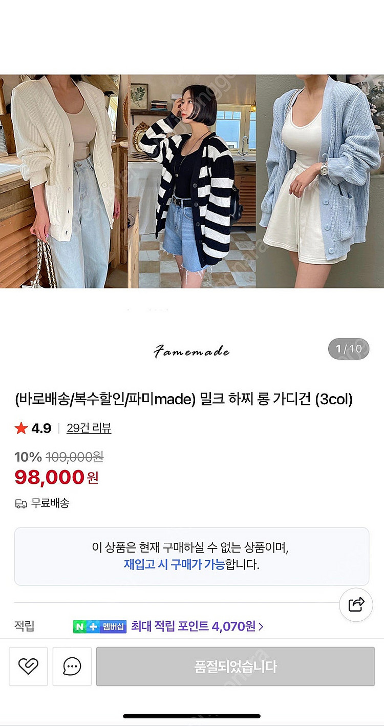 파미아베크 밀크 하찌 가디건 새상품 아이보리/단가라--1