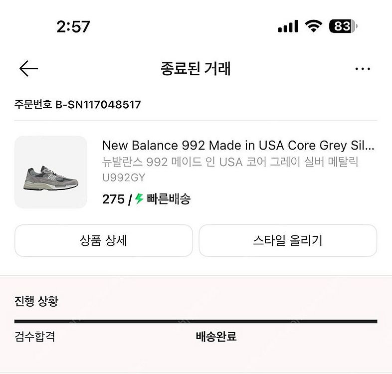 뉴발란스992 그레이 275 새상품--0