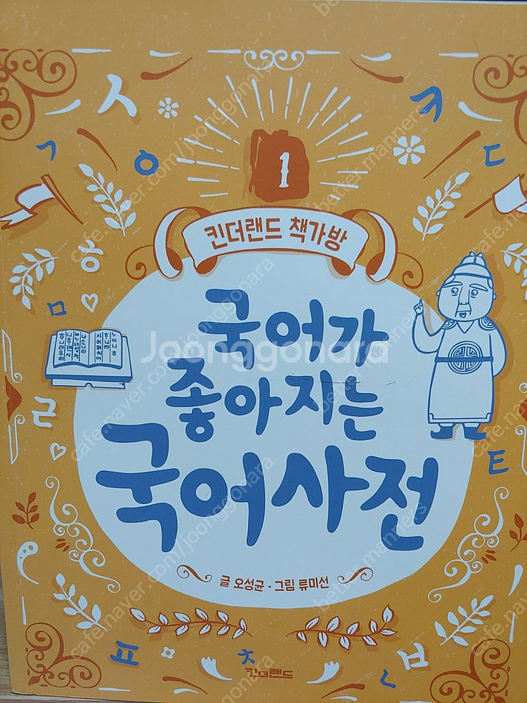 킨더랜드 책가방 5권--2