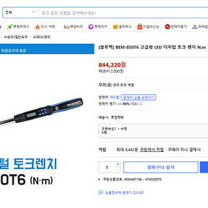 [블루텍] BTM-850T6 디지털 토크렌치 합니다. N.m