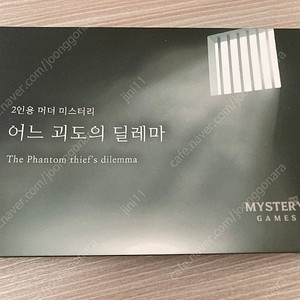 머더미스터리 2인 어느 괴도의 딜레마