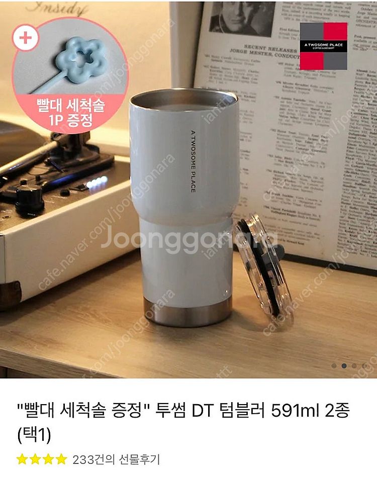 투썸플레이스 DT 텀블러 591ml (빨대 세척솔 증정...--0