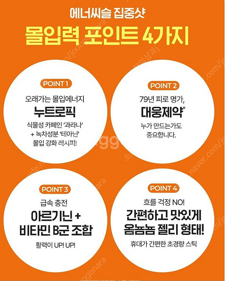 에너씨슬 집중샷--2
