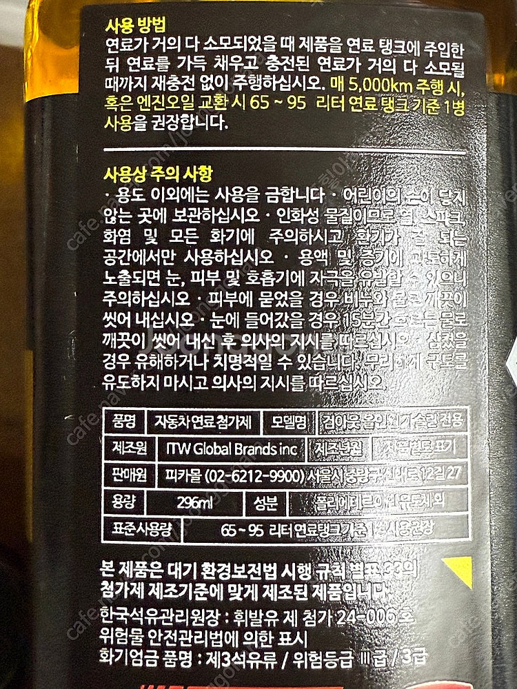 검아웃 올인원 연료첨가제 (가솔린)--1