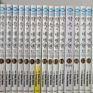 약속의 네버랜드 1~20권 (7권제외, 11,15권 한정판, 6,8권 미개봉)