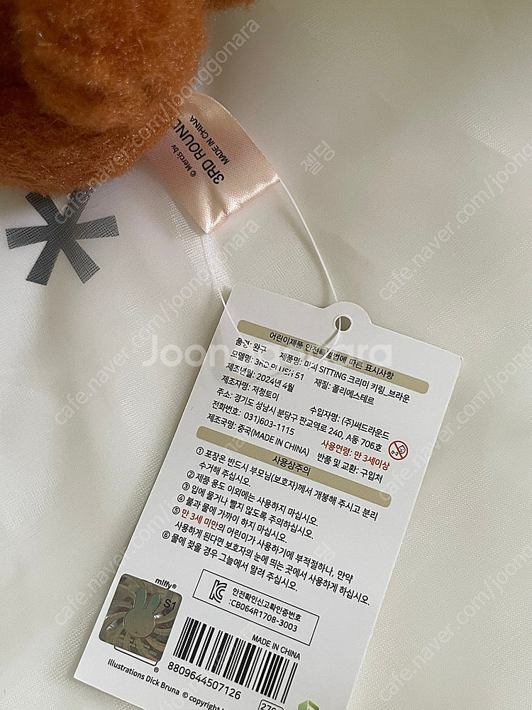 미피 인형 키링 새상품 정품 태닝 화이트 클래식 탄미피...--6