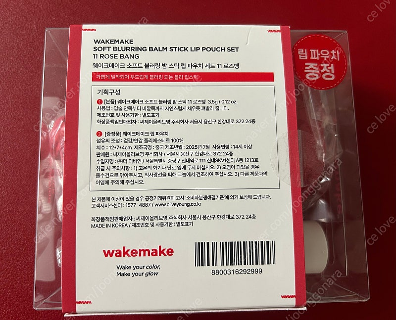 웨이크메이크 소프트 블러링 밤 스틱 11로즈뱅 이미지