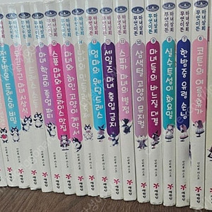 무엇이든 마녀상회 시리즈 세트 (전28권) (양장본) /예림당/2017/ 인기 아동 도서..아래설명