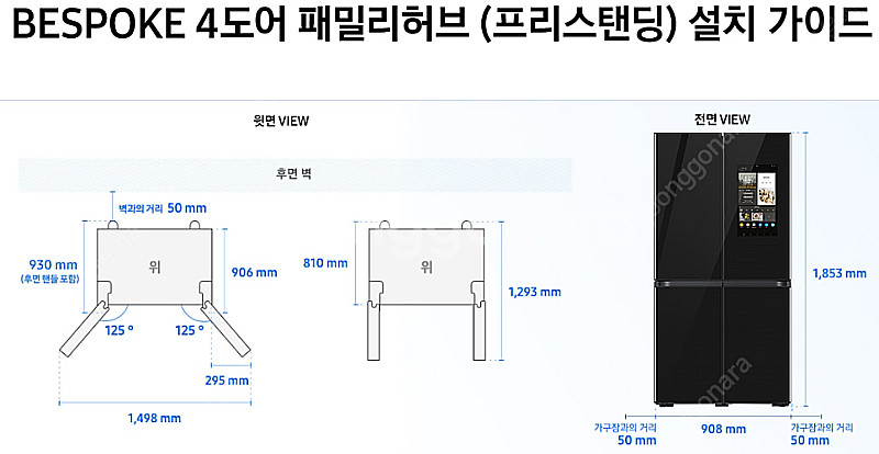 삼성 비스포크 패밀리허브 859L 미사용급판매합니다. ...--5